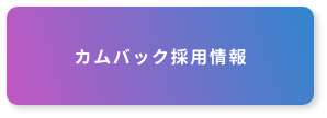 障がい者採用情報