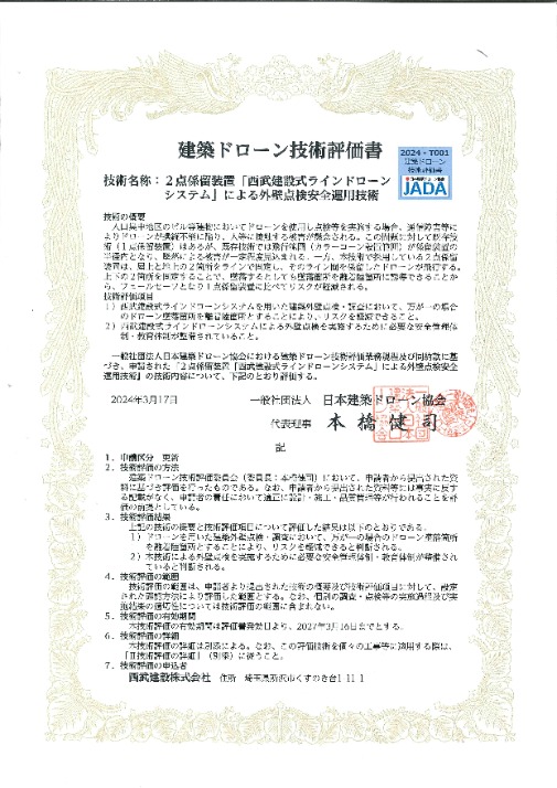 技術評価書